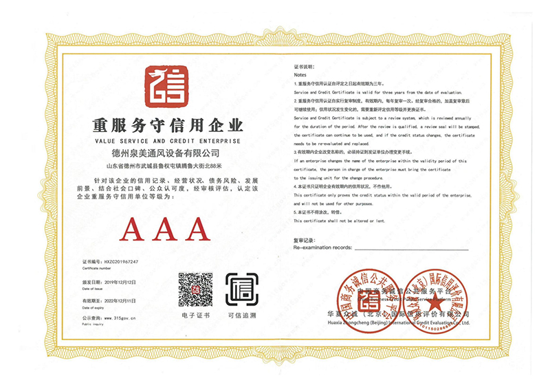 <b>重服（fú）務守信用企業</b>