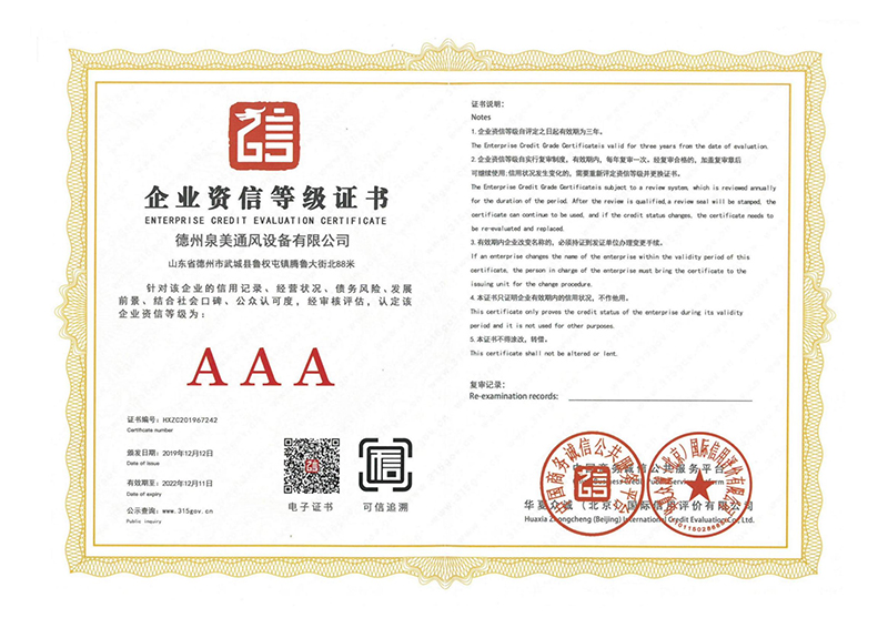 <b>企業資信等級（jí）證書</b>