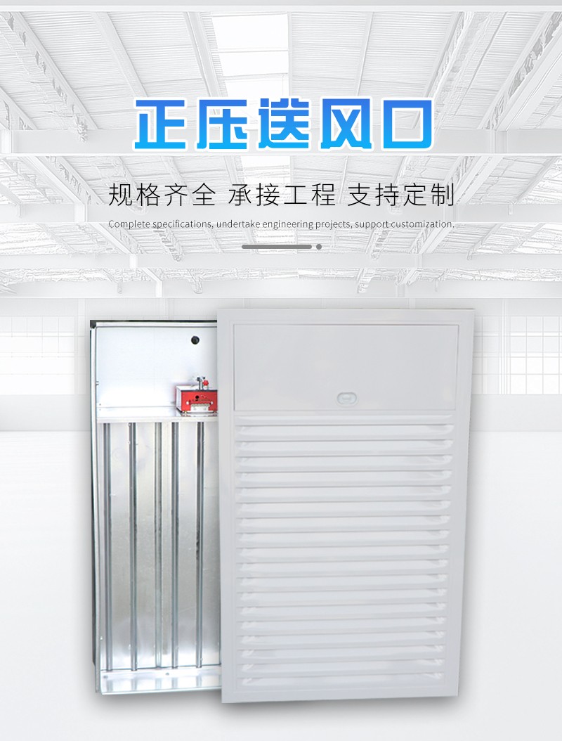 正壓送風口