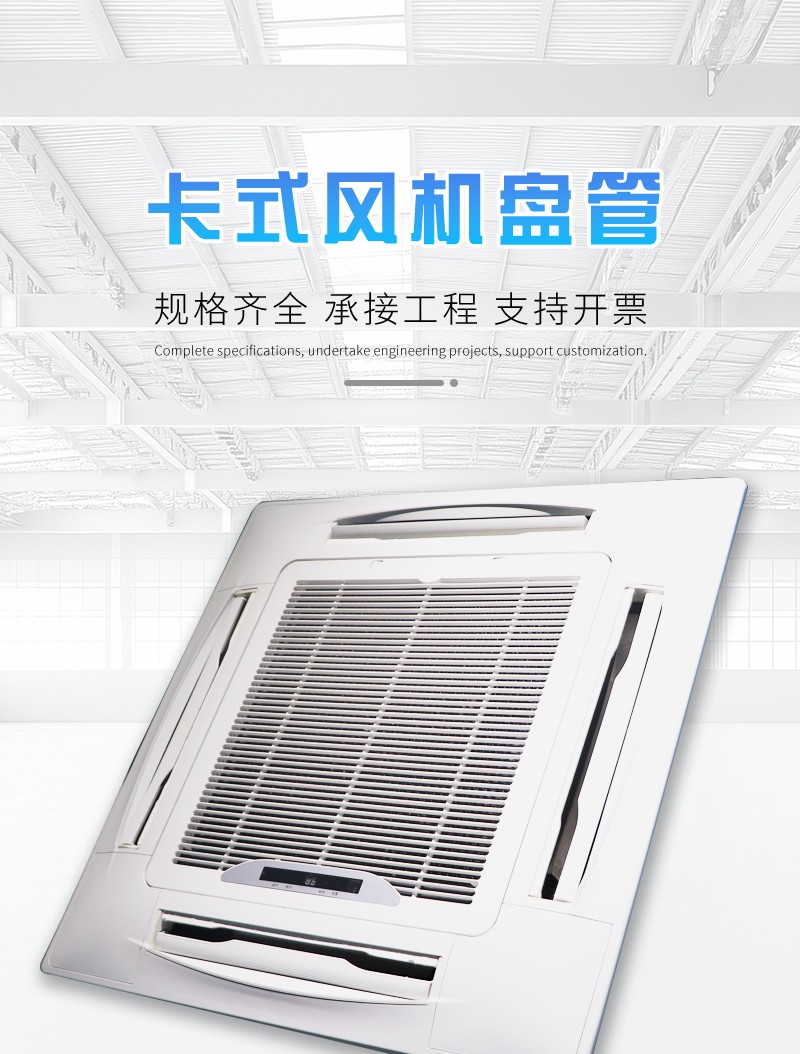 卡式風機盤管