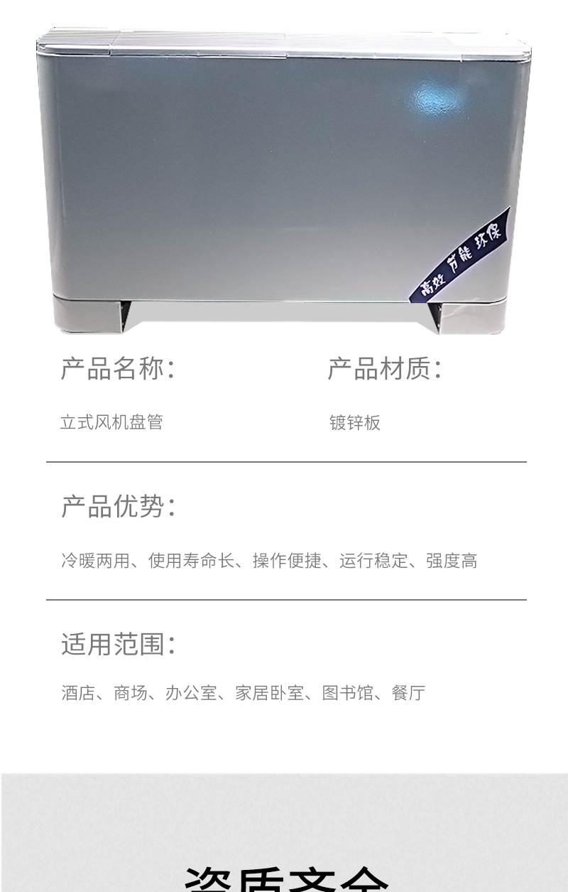 立式明裝風機（jī）盤管