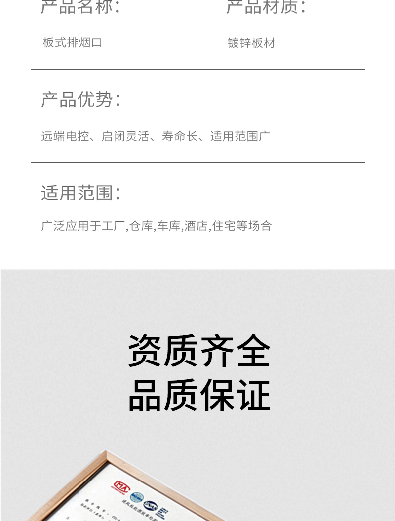 板式排（pái）煙口