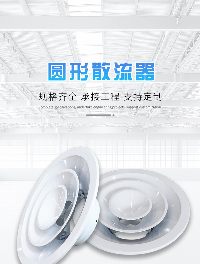 圓形散（sàn）流器