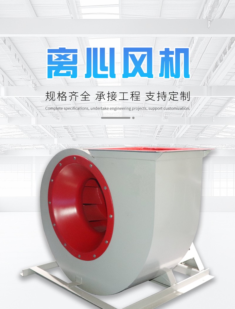 離心風（fēng）機（jī）