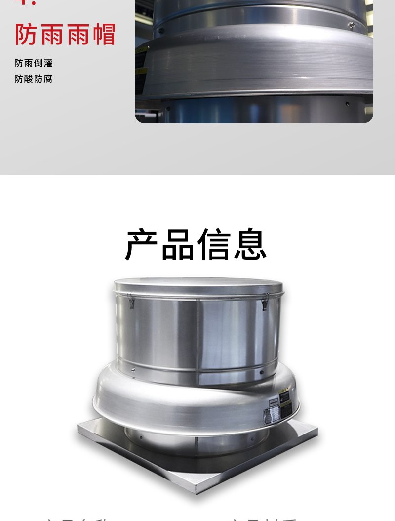 鋁製屋（wū）頂風機