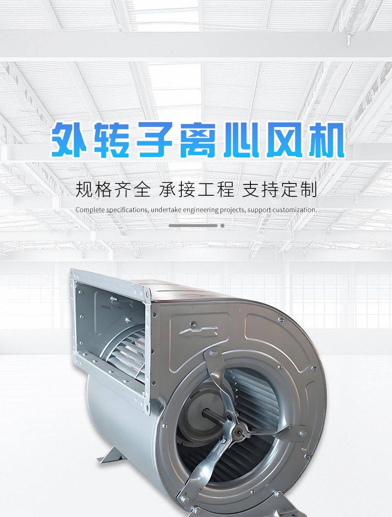 外轉子離心風機