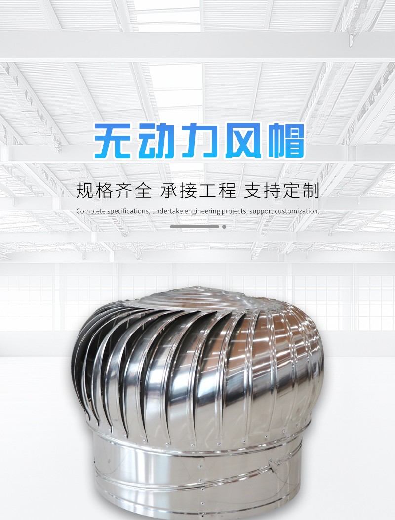 無動（dòng）力風帽