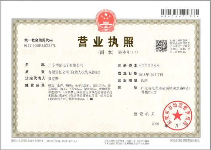 營業執（zhí）照
