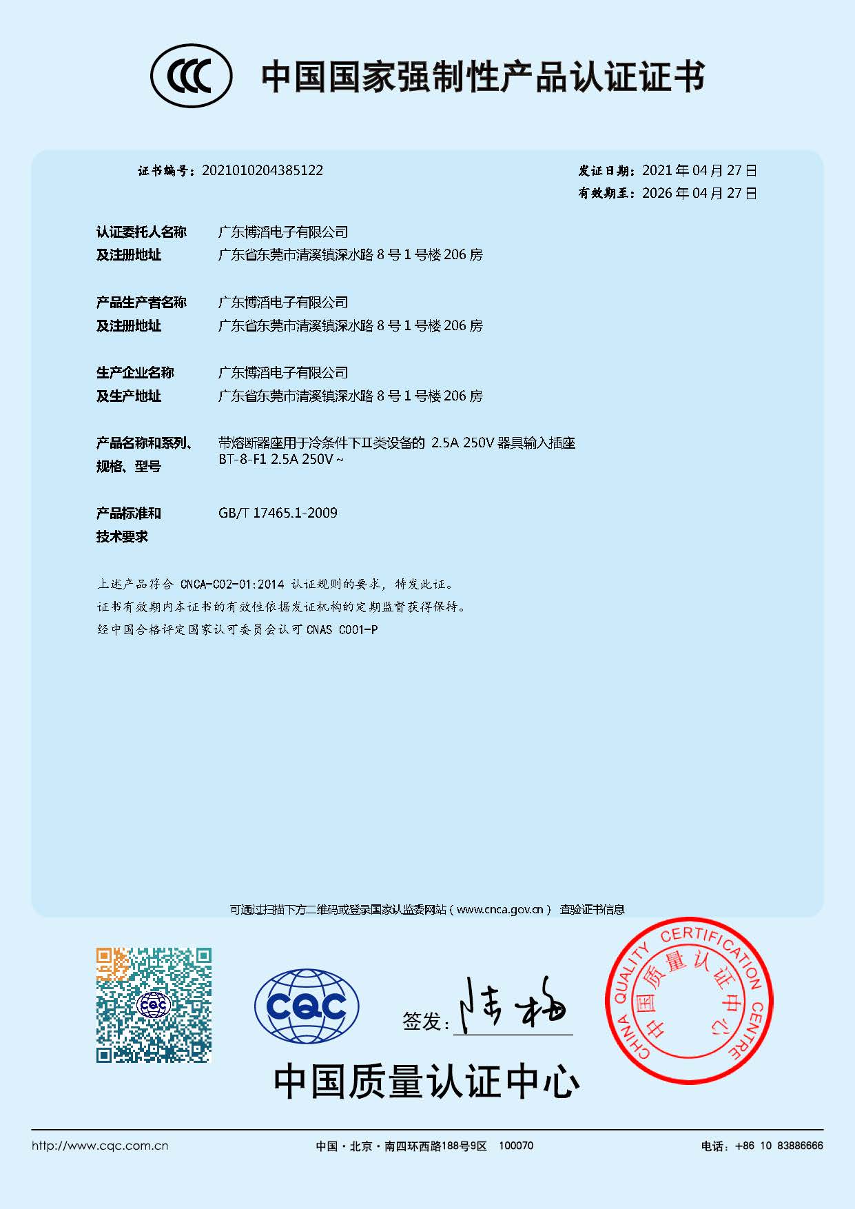 BT-8-F1係列 CCC中國國家強製性（xìng）產品（pǐn）認證證書