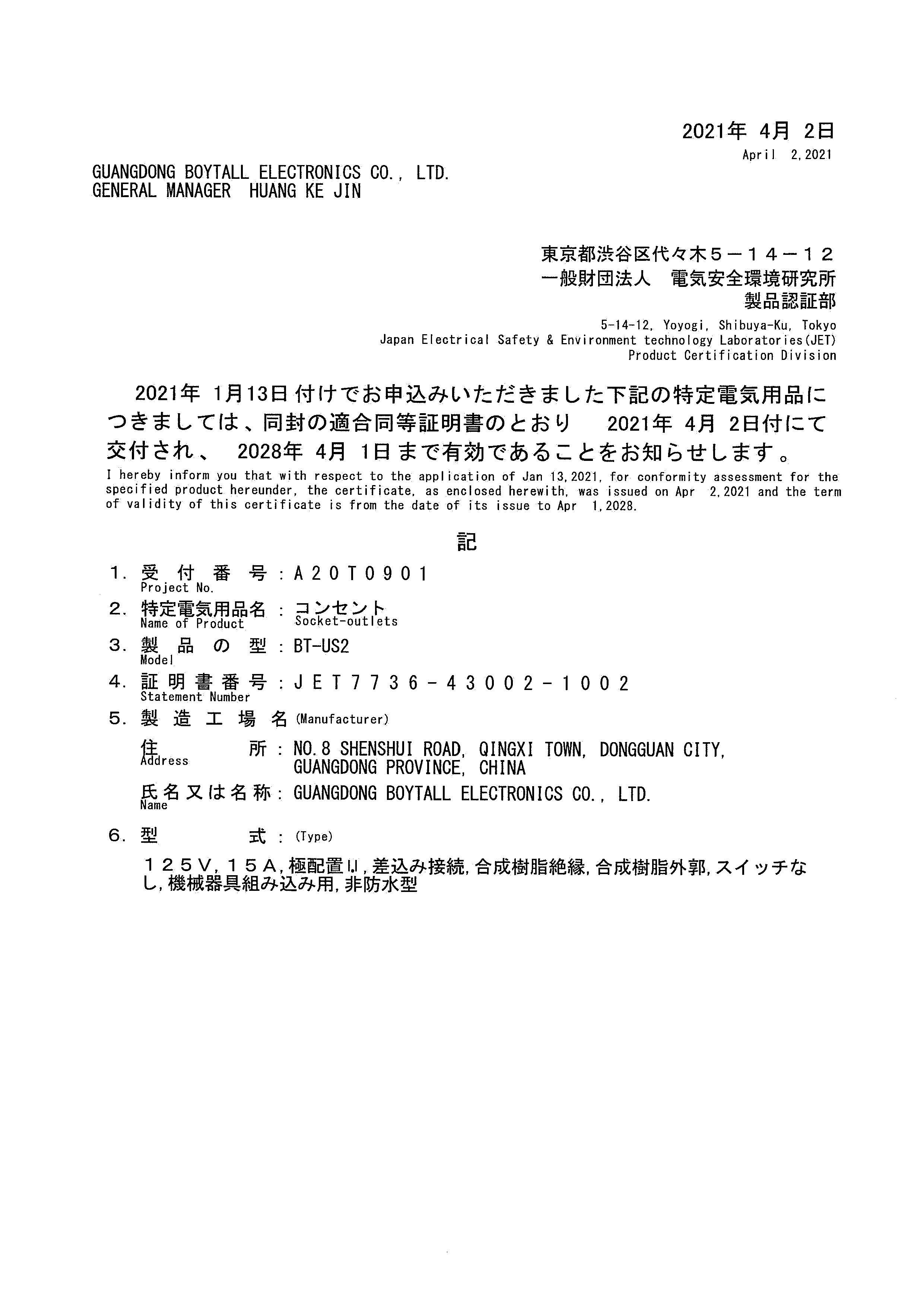 PSE美（měi）式三孔證（zhèng）書