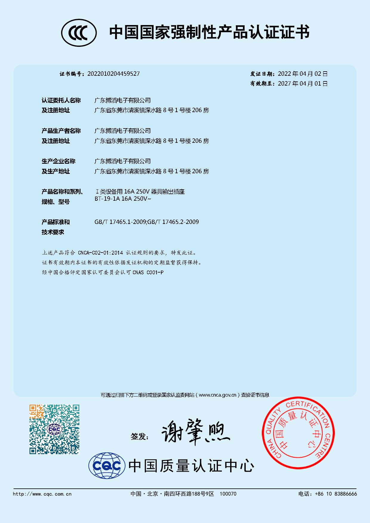 C19 CCC證書