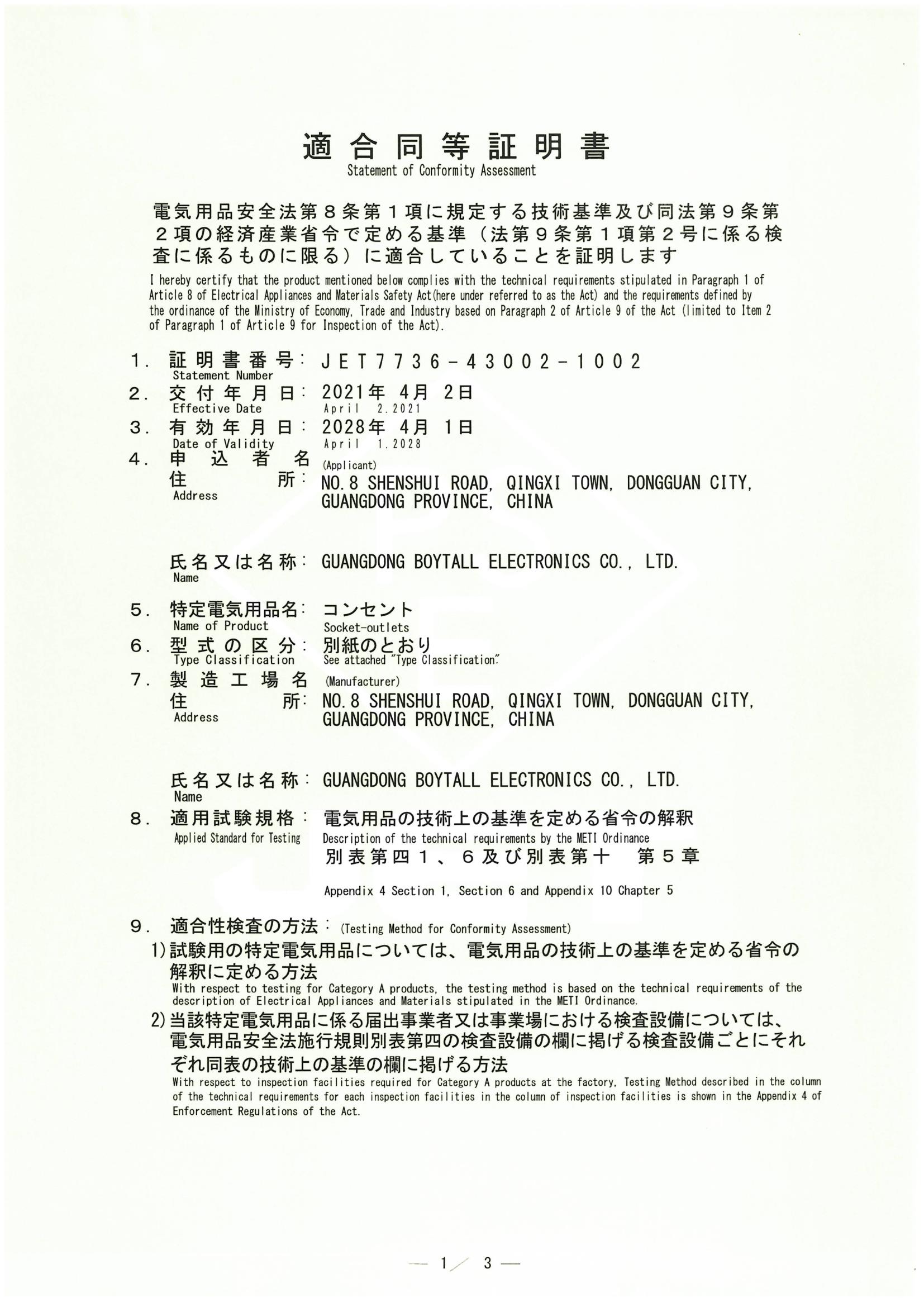 BT-US2 PSE認證（zhèng）