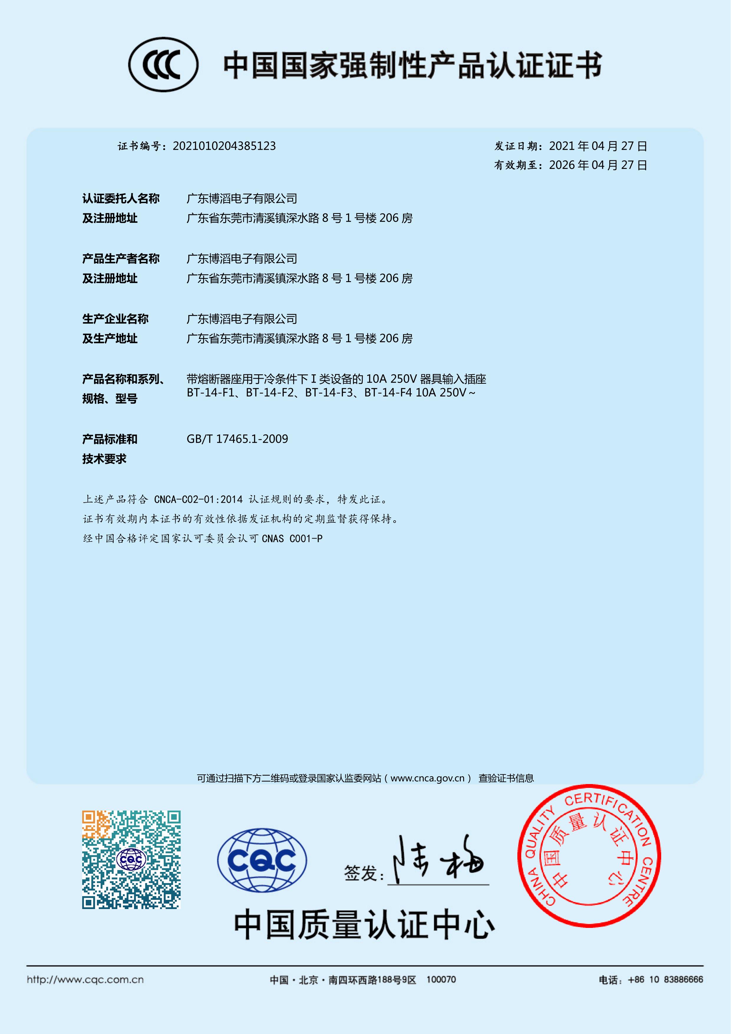 BT-14-F 係（xì）列CCC中文版