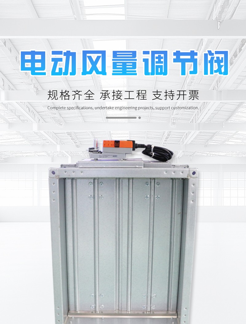 電動風量調（diào）節閥