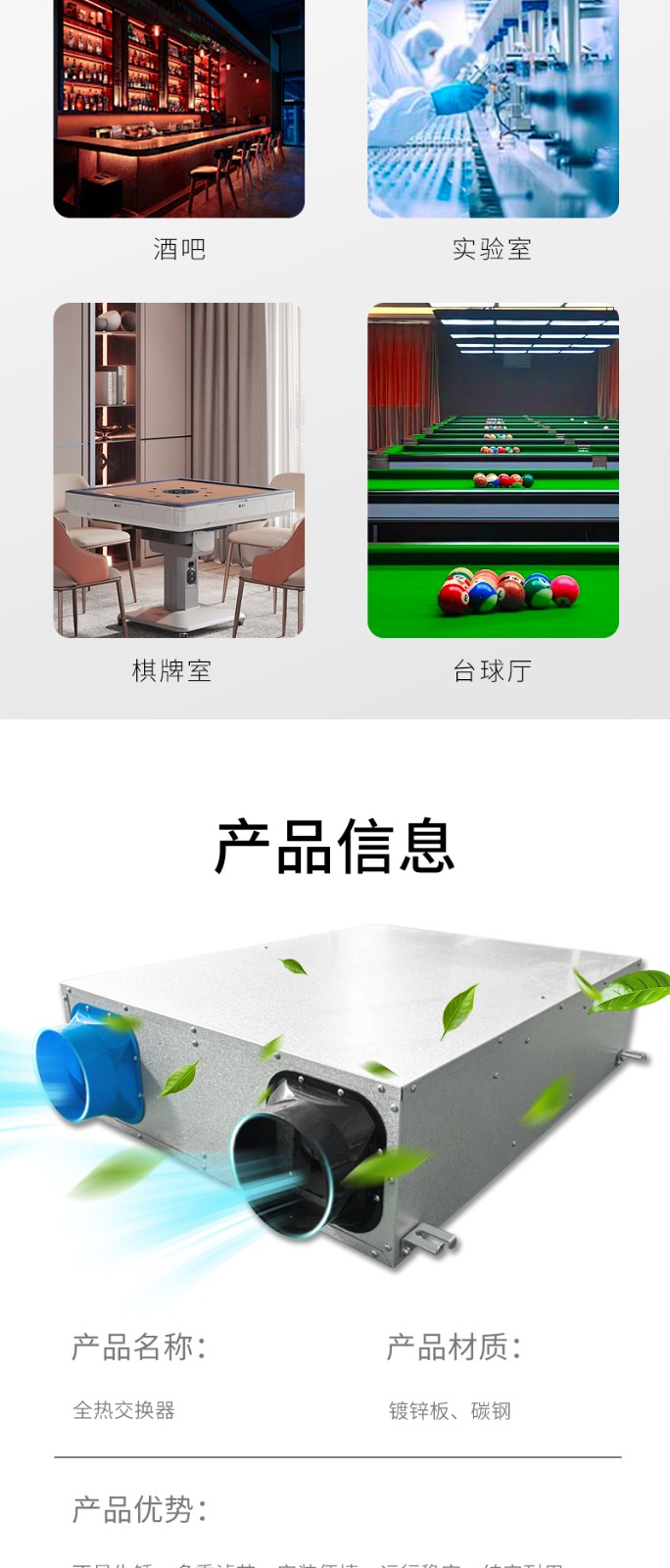 頂開全熱交換器